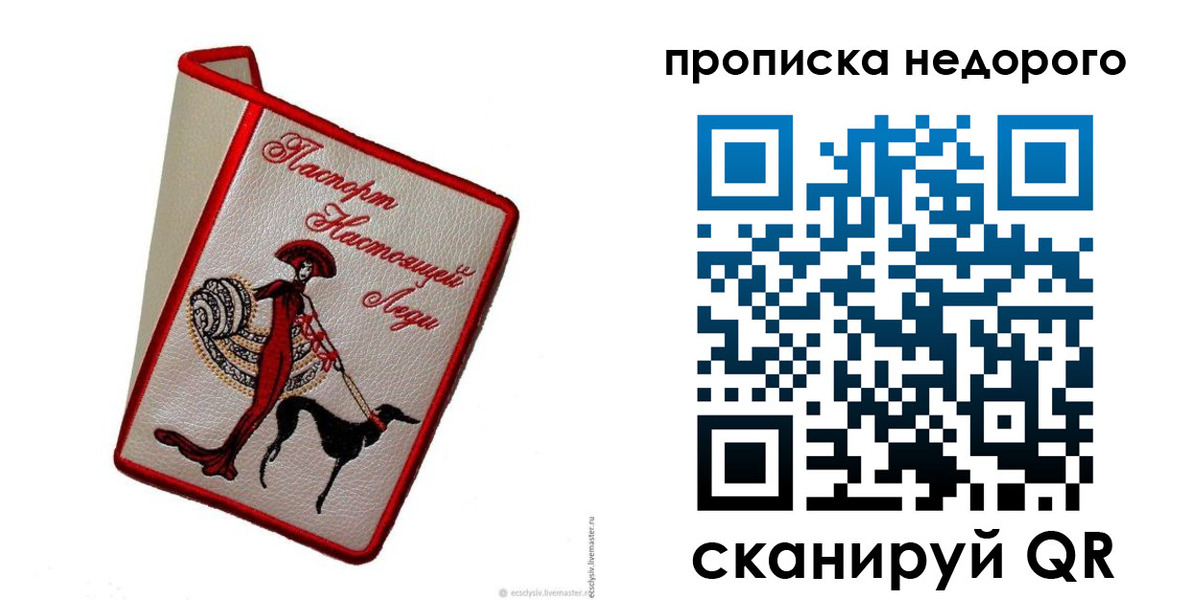 прописка 2025 в Асино